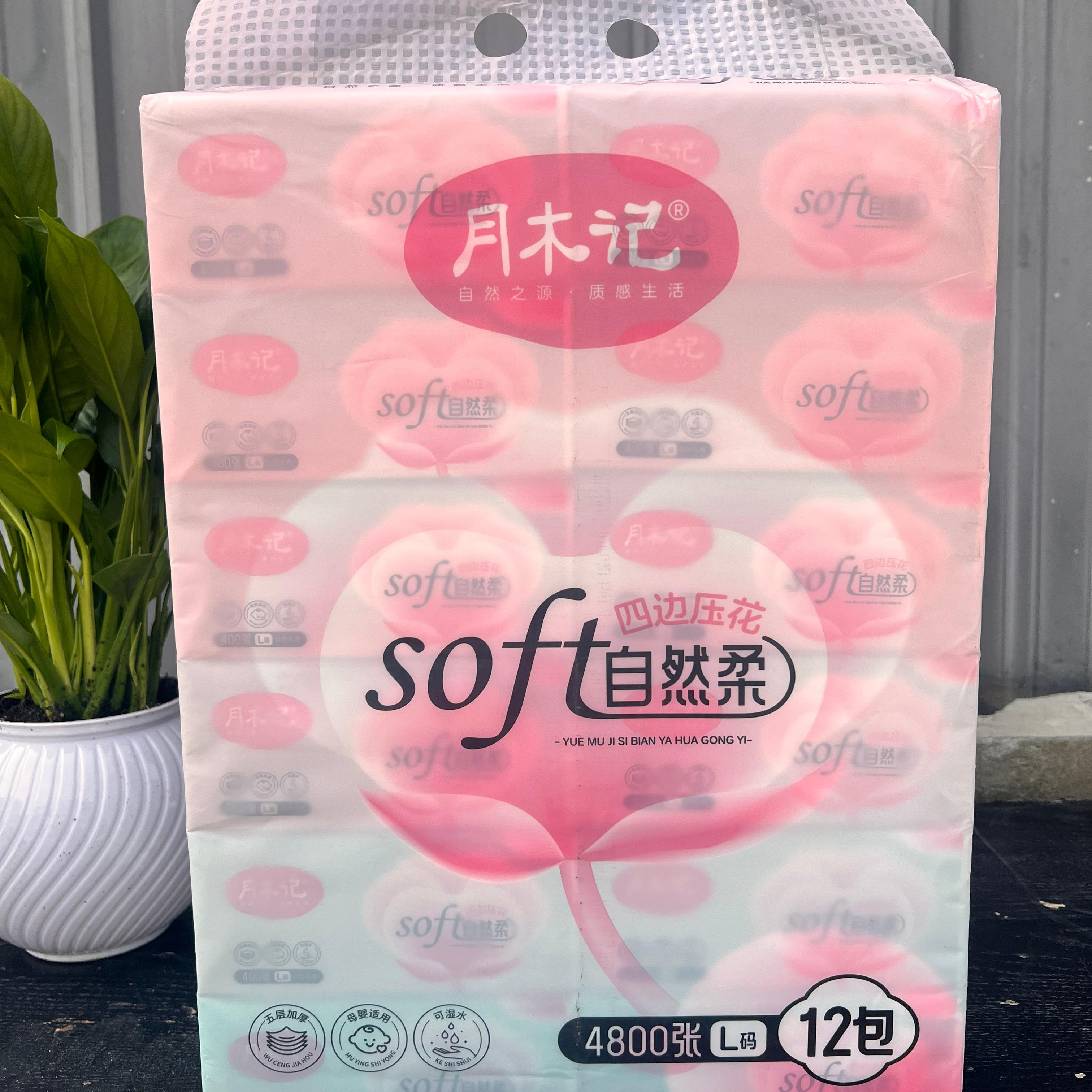 月木记4800张L码5层加厚整件120包可湿水母婴适用家用抽纸包邮