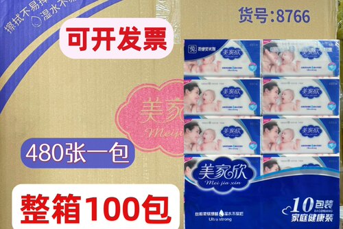 美家欣抽纸480张整箱批100包纸巾大号美家欣实惠装家用大包餐巾纸