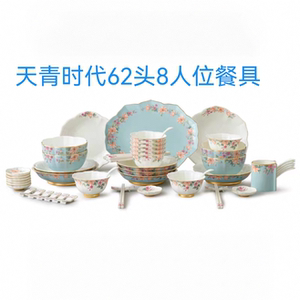 天青时代62头8人位餐具套装 特价售 正品保障