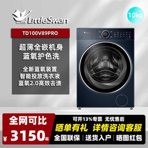 Littleswan/小天鹅TD100V89PRO本色蓝氧2.0 滚筒洗衣机10KG带烘干
