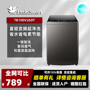 Littleswan 小天鹅TB100V26DT波轮洗衣机一键升级超净洗全自动