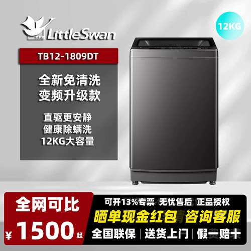 小天鹅TB12-1809DT波轮洗衣机