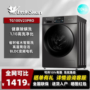 Littleswan/小天鹅TG100V23PRO10公斤全自动滚筒洗衣机洗烘健康