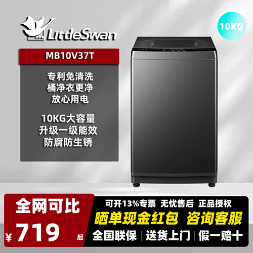 美的10kg全自动波轮洗衣机除螨
