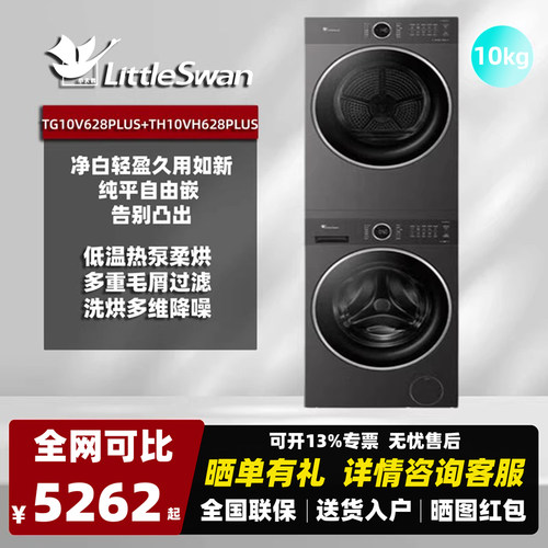 小天鹅水魔方10kg滚筒洗烘套装