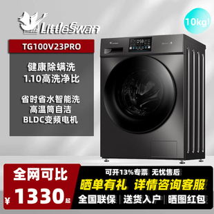 Littleswan/小天鹅TG100V23PRO10公斤全自动滚筒洗衣机洗烘健康