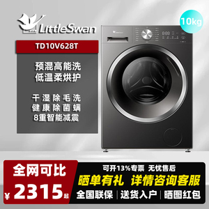 Littleswan/小天鹅 TD10V628T滚筒洗衣机纯平自由嵌水魔方10公斤