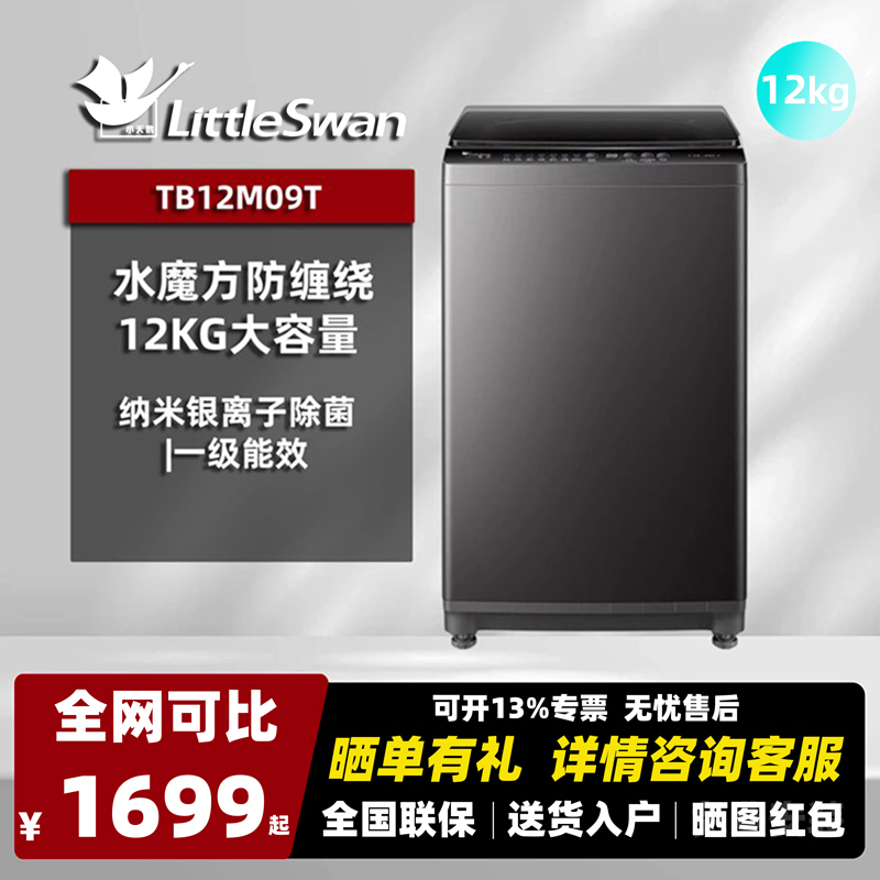 小天鹅波轮无锡洗衣机全自动