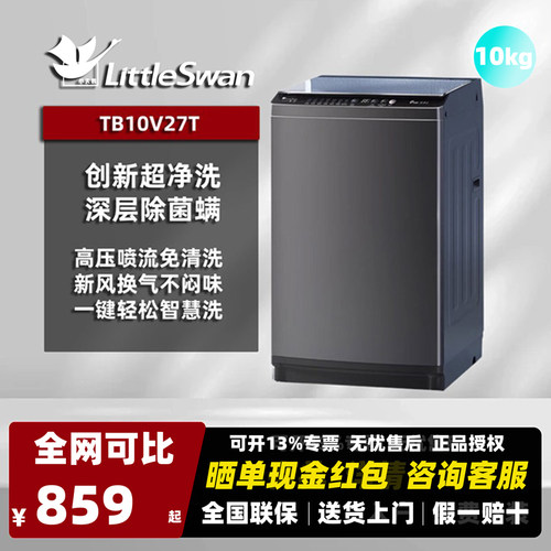 小天鹅10kg波轮全自动洗衣机