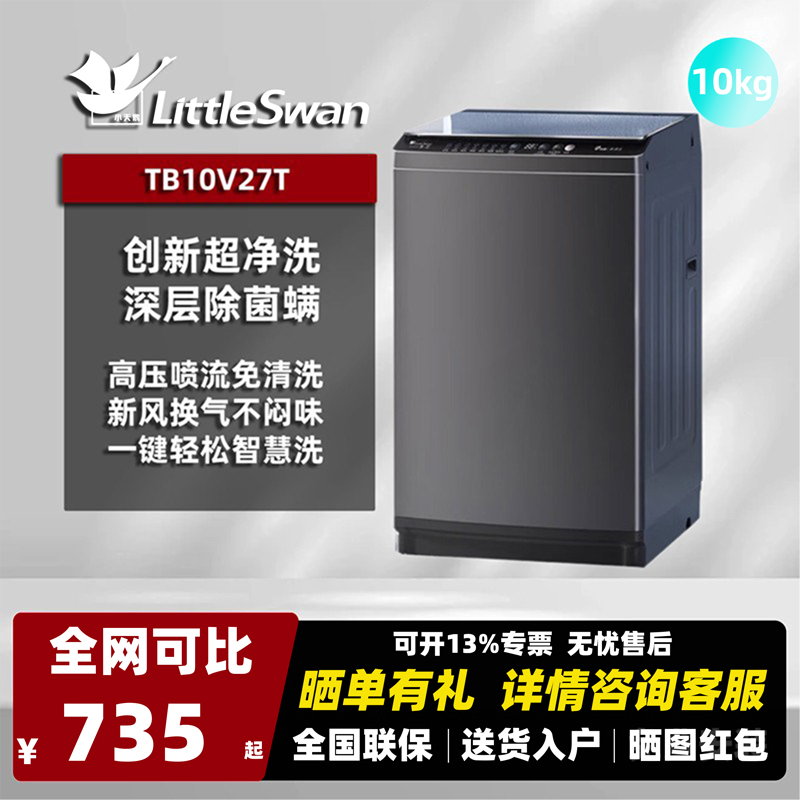 大容量波轮洗衣机小天鹅全自动