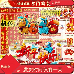 2026马年春节植绒对联大礼包农村大门春联烫金福字城市窗贴套装礼