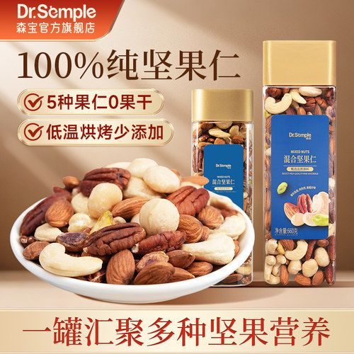 森宝坚果仁特大颗每日纯坚果