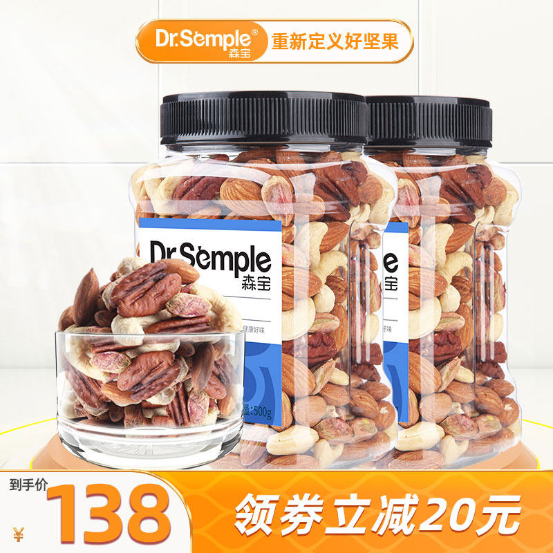 森宝混合坚果罐装纯坚果孕妇健康零食500g*2罐每日坚果原味1kg