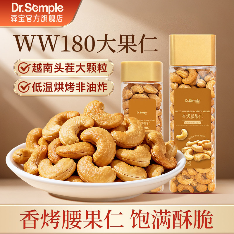 香烤腰果正宗大颗粒腰果仁WW180去皮紫衣香烤更香脆香醇回甘