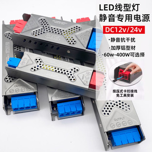 LED线型灯静音专用电源DC12V24V变压器60W-400W免工具安装