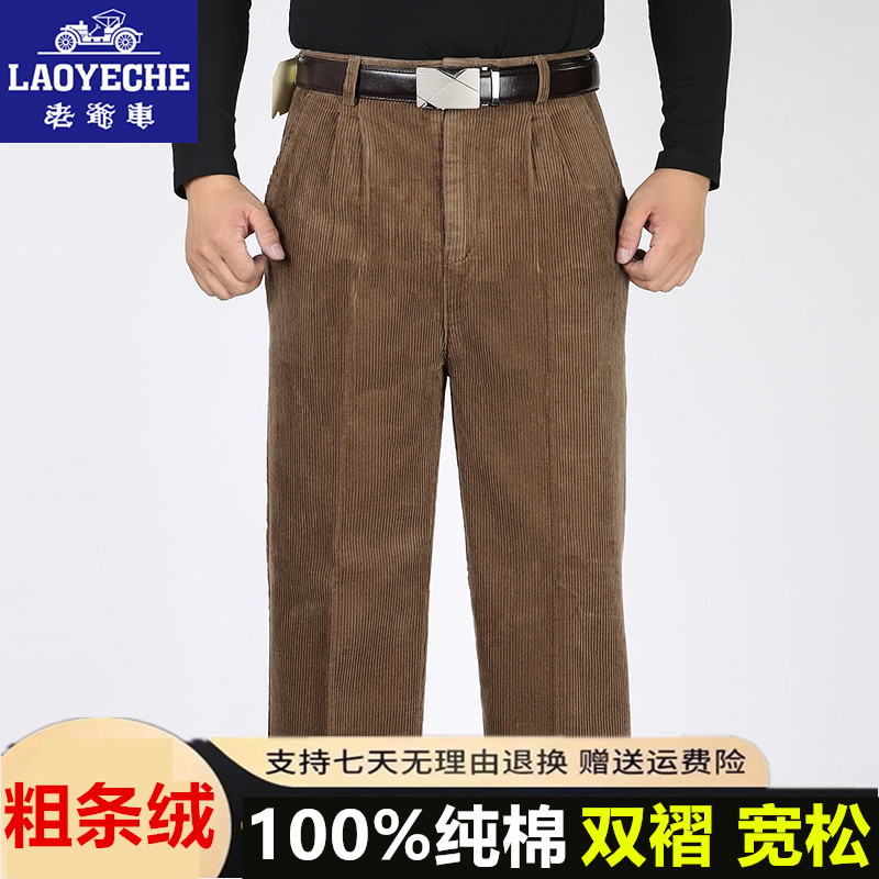 老爷车纯棉灯芯裤中老年男休闲裤