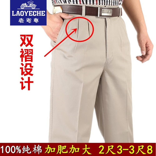 老爷车纯棉中老年男士双褶休闲裤