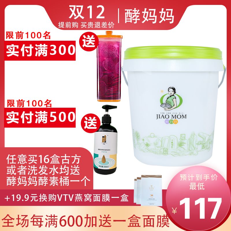 酵妈妈酵素桶官网原装正品快速发酵桶家用日本自制水果酵素孝素桶