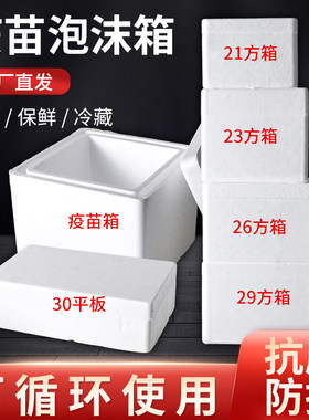 疫苗泡沫箱方形保温箱小平板泡沫箱储藏运输疫苗药剂加厚包邮抗压