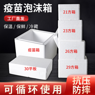 疫苗泡沫箱方形保温箱小平板泡沫箱储藏运输疫苗药剂加厚包邮抗压