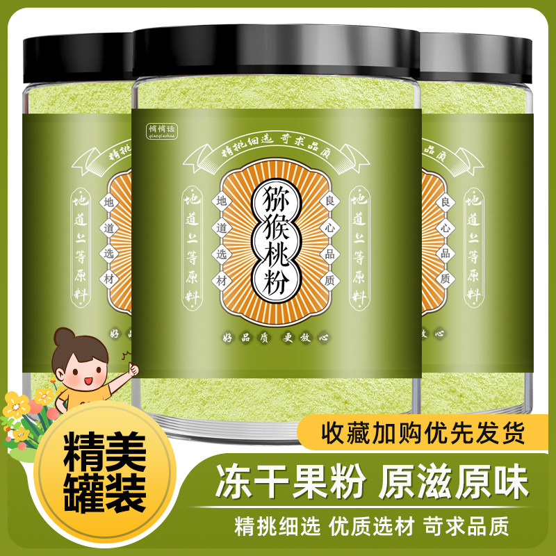 纯天然猕猴桃粉奇异果水果粉烘焙冲饮果汁奶茶店专用烘焙蛋糕原料