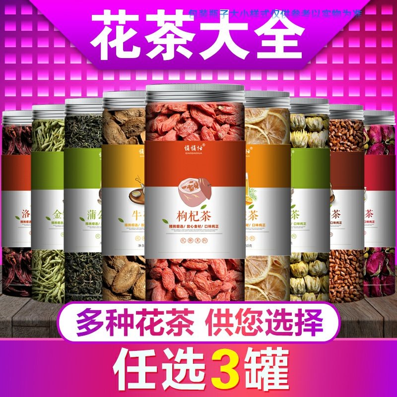 玫瑰蒲公英胎菊花金银花茶洛神柠檬片养生茶叶大麦山楂干苦荞组合,茶,代用/花草茶,淘宝优惠券,粉丝福利购,淘宝优惠卷