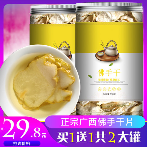 佛手干片佛手柑佛手果干茶新鲜天然非特级无野生泡水罐装批发价 - 封面