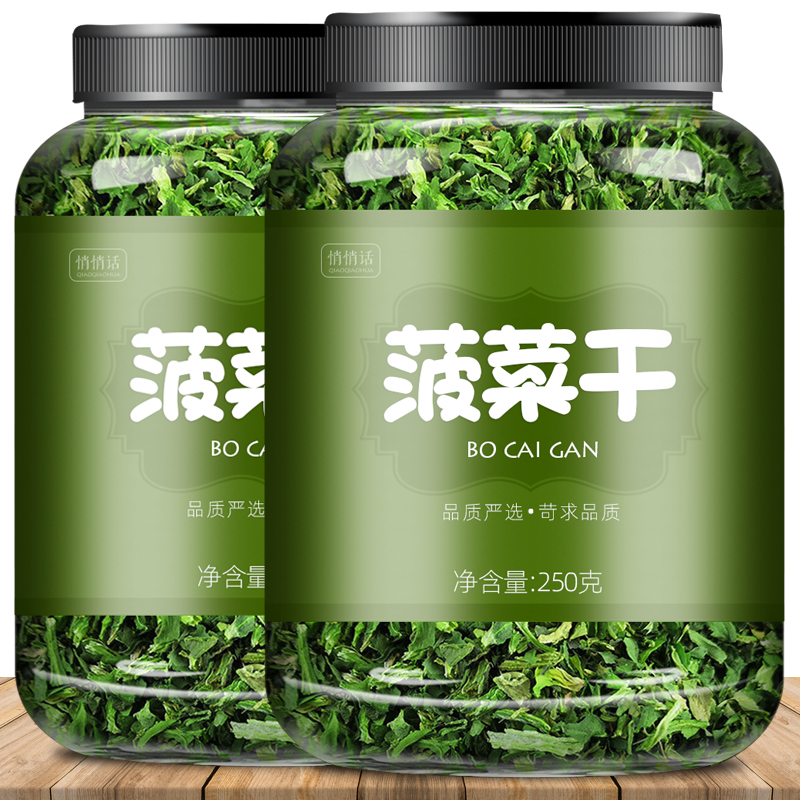 菠菜干脱水蔬菜干干菜类食材大全烧汤炖菜另售香菜干香葱干花菜干