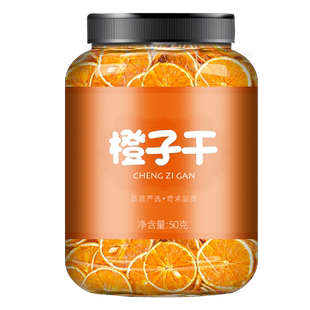 橙子片干烘干橙子干干片蛋糕装饰香橙干即食泡水水果茶另售西柚干