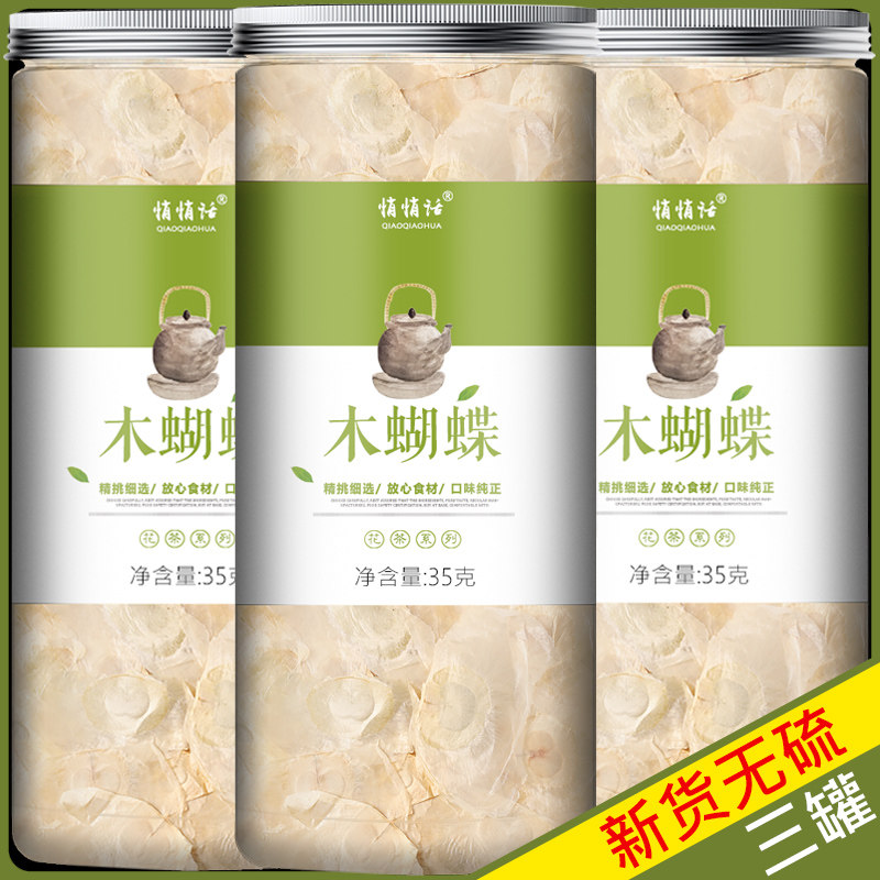 木蝴蝶玉蝴蝶千层纸千张纸花茶非中药材非野生无特级正品泡水喝的