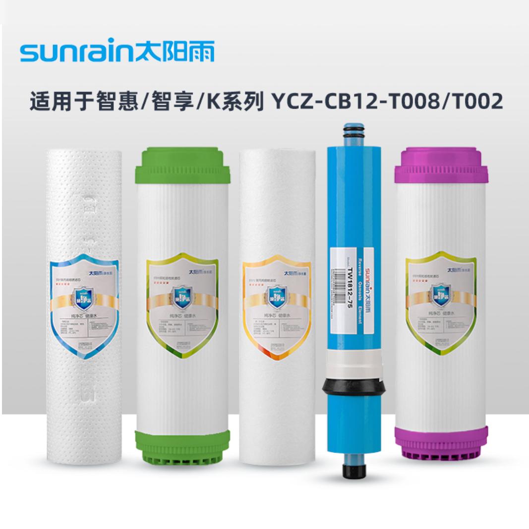 太阳雨净水机净水器滤芯K7原装YCZ-CB12-T008送扳手