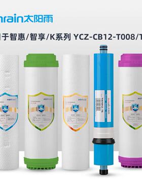太阳雨净水机净水器滤芯K7原装YCZ-CB12-T008送扳手