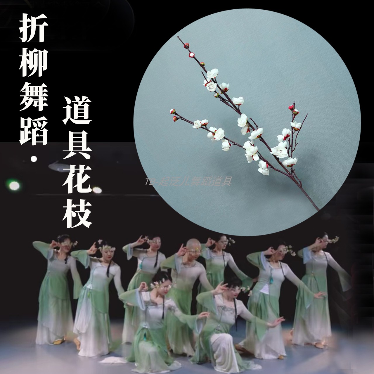 舞蹈道具一朵花折柳折柳道具