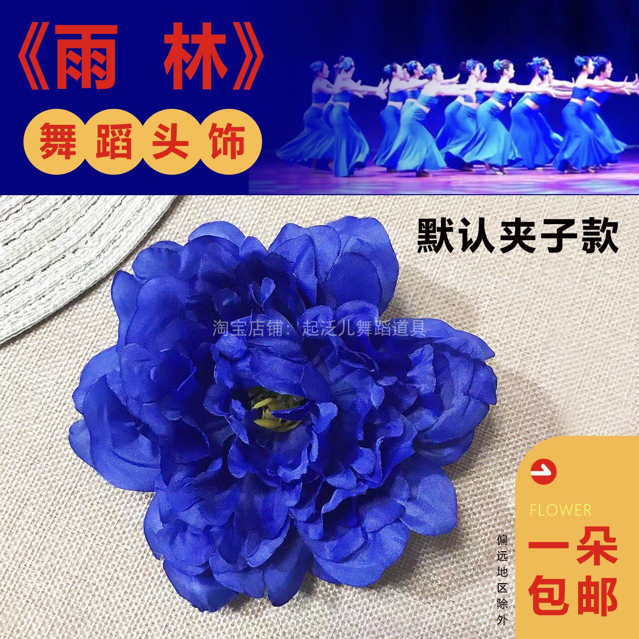 傣族舞头饰演出头饰舞蹈花图片