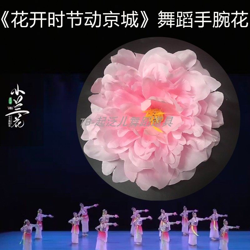 花开时节东动京城手腕花舞蹈道具演出花带手上的道具粉色假花一朵,运动/瑜伽/健身/球迷用品,更多舞蹈配饰,淘宝优惠券,粉丝福利购,淘宝优惠卷