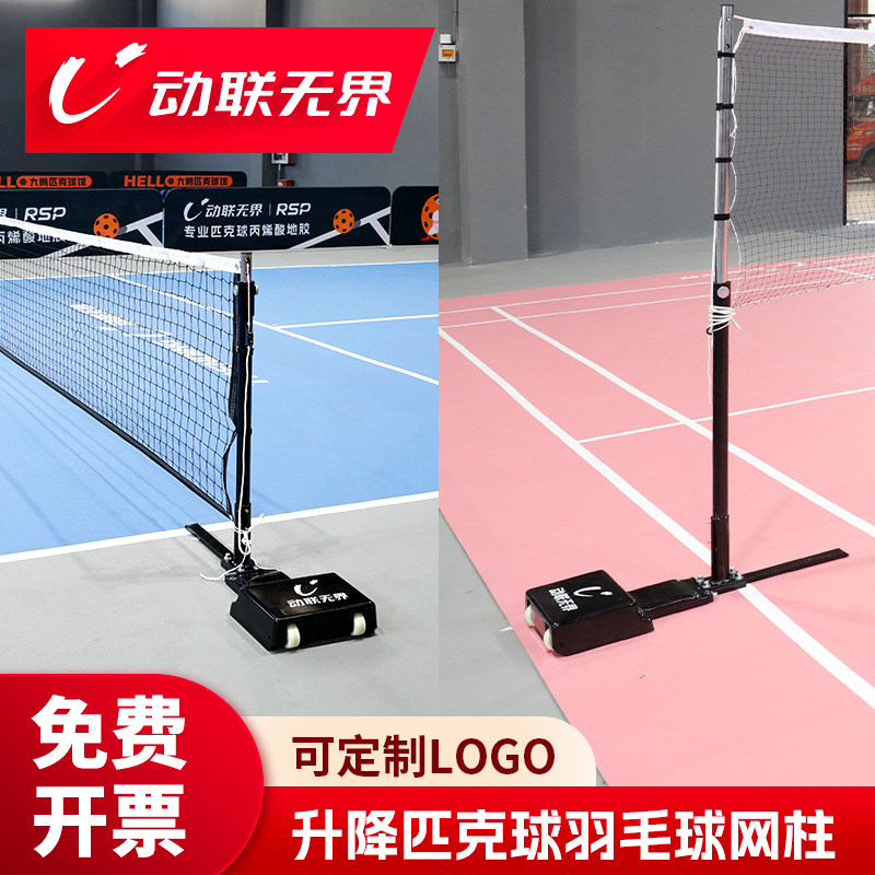 动联无界可升降匹克球羽毛球网柱图片