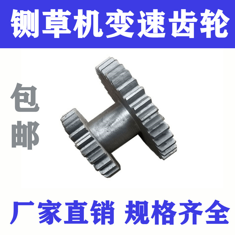 铡草机变速齿轮小型变档齿轮配件农机零件变挡轮铸链铁连体齿轮