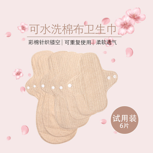 试用装镂空彩棉透气新品卫生巾