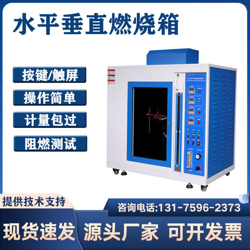 ul94塑料水平垂直燃烧测试仪针焰