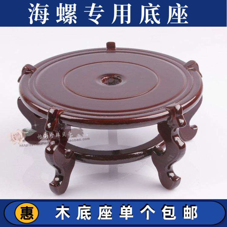 海螺貝殼珊瑚底座魚缸花瓶底座奇石底座花盆底座陶瓷高腳底座貝殼在類目 家居飾品, 創意飾品, 海螺/貝殼/珊瑚中 - 來自Buy2taobao.com提供專業的淘寶代購服務