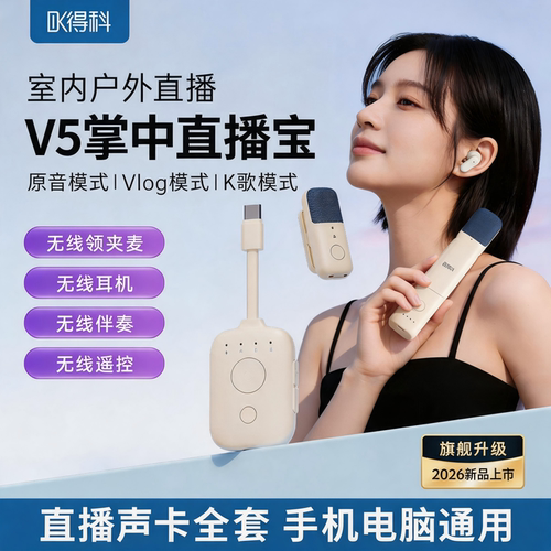 得科无线耳机直播声卡一体套装