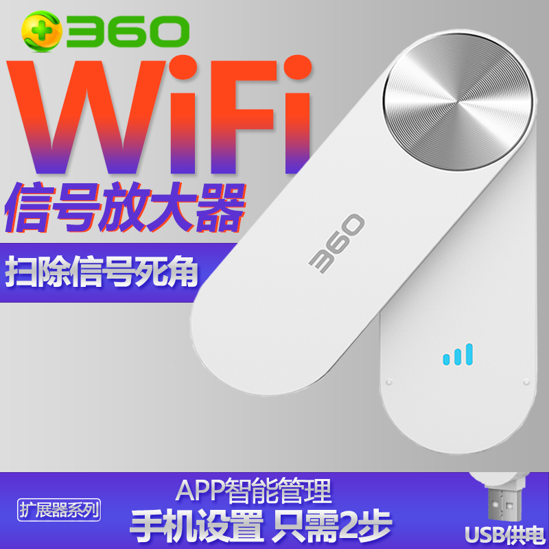 360wifi增强器usb扩展器 家用无线信号扩展网络 放大接收加强路由wi-fi穿墙王wife穿墙 扩大r1中继器 发射器