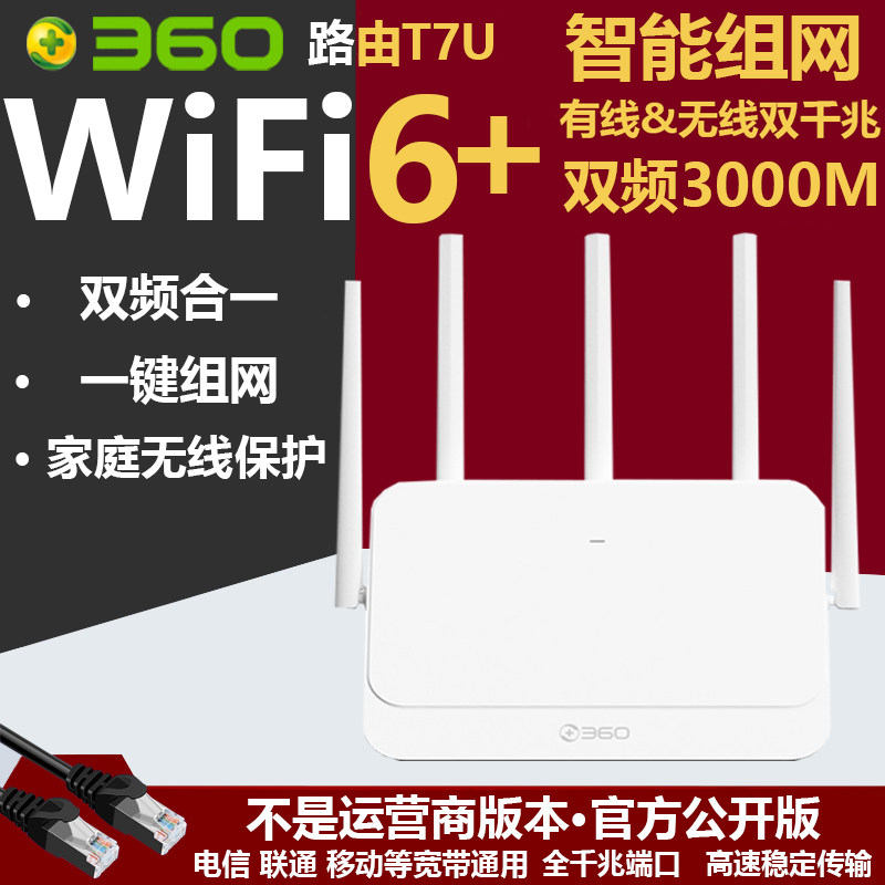 360无线路由器WiFi6双频3000M电信版5G全千兆端口5天线 智能路由T7U家用高速大功率企业中继信号增强手穿墙王怎么样,好用不?