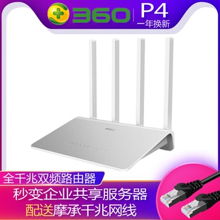360安全智能无线路由器P4全千兆网口5G双频WIFI穿墙中继 高速大功率200M光纤有线宽带 备份共享储存 游戏加速