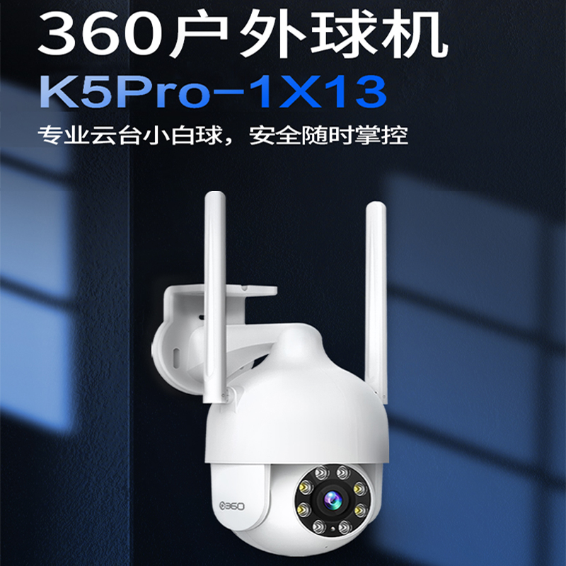 360无线户外2K超清版K5Pro-1X13高清智能全彩夜视摄像机手机远程室外IP66暴雨级防水监控AI人形检测摄像头