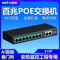 Leico S10P 10 -мерный 100 -метровый переключатель POE Settelles Setting Setule Мониторинг сетевого сетевого управления камерой.