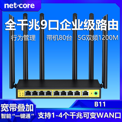 磊科无线路由器9口全千兆5G办公