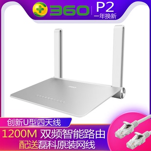 【1年换新】360无线路由器P2安全5g千兆AC双频1200m家用智能wifi穿墙中继百兆宽带高速四天线 有线无限漏油器