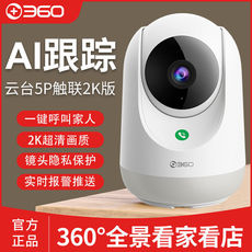 Беспроводной HD 360无线高清摄像机云台5p触联2k版ap1pa2连手机家用远程监控360度全景夜视全彩 摄像头300万像素一键呼叫家人