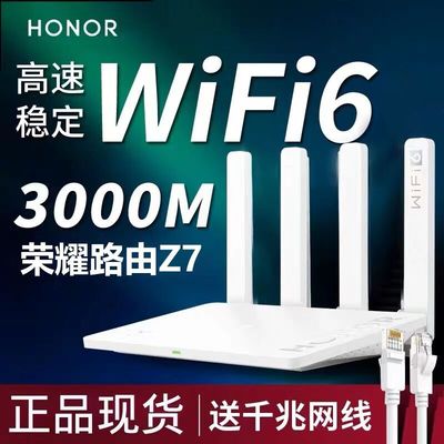 荣耀路由器4无线WiFIi6双频3000M